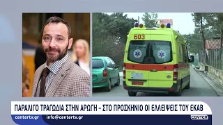 Παραλίγο τραγωδία στην Αρωγή – Στο προσκήνιο η ανάγκη ενίσχυσης του ΕΚΑΒ
