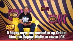 Ο Θέμης πήγε στη συναυλία της Celine Dion στο Παρίσι! Μάθε τα πάντα | ΟΚ