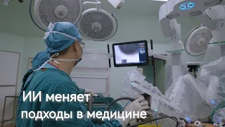 AI is transforming medical approaches