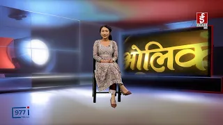 'भोलिको दिन' भाद्र १२ गते शुक्रबार (राशिफल)