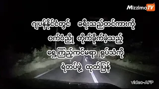 ဂျပန်နိုင်ငံတွင်  ခရီးသည်တင်ကားကို ဝက်ဝံညို တိုက်ခိုက်ခဲ့သည့် ကင်မရာ ရုပ်သံကို ရဲတပ်ဖွဲ့ ထုတ်ပြန်