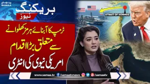 Iran-US War | Trump’s Big Move on Strait of Hormuz | US Navy Enters | Sumaira Khan | SAMAA TV