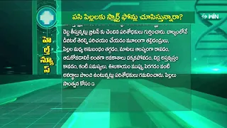 పసి పిల్లలకు స్మార్ట్‌ ఫోన్లు చూపిస్తున్నారా? | Are You Showing Smart phones to Infants| Sukhibhava