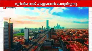 റിയാദിനെ മുൻനിര ടെക് ഹബ്ബാക്കണം; റിയാദ് ഡിജിറ്റൽ ഡിസ്ട്രിക്ട് പദ്ധതിക്ക് തുടക്കം | Riyadh | Saudi