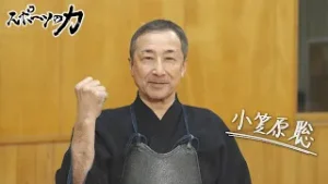スポーツの力　剣道 八段　小笠原 聡さん　2026年2月3日放送分