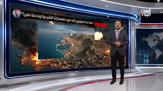 لماذ عاد الحوثيون إلى ضرب معسكرات الشرعية ؟