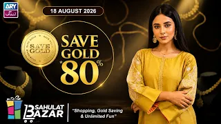 Pakistan’s First Gold Savings | ARY Gold | 18 AUG 2026 | ARY Sahulat Bazar Show