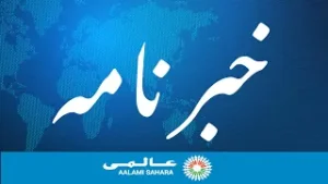 Khabarnama I Today News I Aalami Sahara I #aalamisahara #newsupdate #news #indianews
