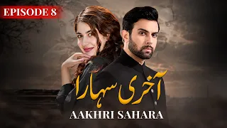 Aakhri Sahara Episode 8 | Areej Mohyudin, Noor Hassan | Latest Pakistani Drama