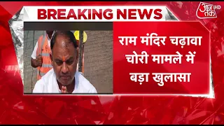 Ram Mandir Donation Theft News: Accused confess to the theft during police interrogation - Sources