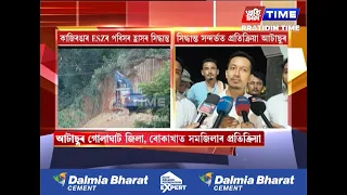 কাজিৰঙাৰ ESZৰ পৰিসৰ হ্ৰাস কৰাৰ সিদ্ধান্ত সন্দৰ্ভত প্ৰতিক্ৰিয়া