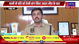 पत्नी ने पति को प्रेमी संग मिल उतारा मौत के घाट, शादी के पहले से चल रहा था अफेयर, दोनों गिरफ्तार
