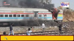 Wardha GT EXpress Train Fire:वर्ध्यात जीटी एक्स्प्रेसला भीषण आग, सर्व प्रवासी सुखरुप असल्याची माहिती