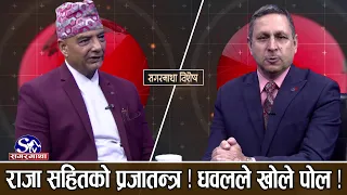 राजा सहितको प्रजातन्त्रको व्यबस्था आउँछ : सभापति राणा ।