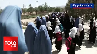 TOLOnews - 7 PM News - August 12, 2026
