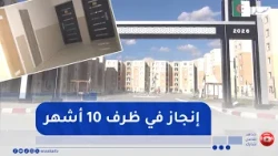Mila: AADL 3 Housing in Chelghoum El Aid.. Completed in 10 months instead of 24