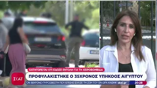Προφυλακίστηκε ο 35χρονος υπήκοος Αιγύπτου που κατηγορείται οτι έδωσε εντολή για τη χειροβομβίδα