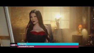 TEODORA - Coming Soon // ТЕОДОРА - Очаквайте скоро