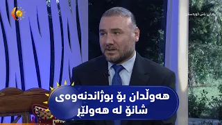 هەوڵدان بۆ بوژاندنەوەی بزوتنەوەی شانۆ لە هەولێر