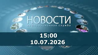 3:00 PM News for July 10, 2026