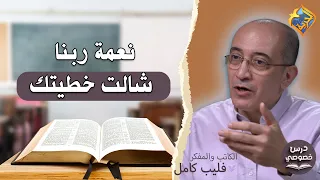 God's grace has taken away your sin✝️Private Lesson program presented by Bassem Wasfy with Profes...