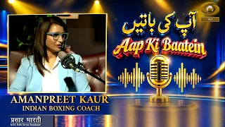 Your Stories | Aapki Baatein: Amanpreet Kaur Indian Boxing Coach | DD Urdu | September 30, 2026