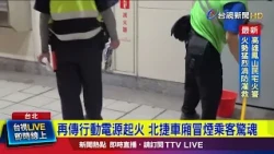 Another Power Bank Catches Fire: Smoke Fills Taipei MRT Car, Passengers Spooked [Breaking News]