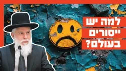 Rabbi Zamir Cohen - Why is there suffering in the world?