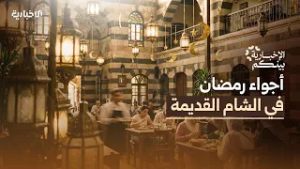 الإخبارية بينكم | مقاهي الشام القديمة في رمضان.. سهرة الأصحاب ولمة الأهل