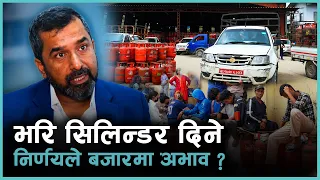 निगम भन्छ- ग्यास छ, उपभोक्ता भन्छन्- पाइएन, कसले लुकायो त ग्यास ? हेर्नुस् यो रिपोर्ट