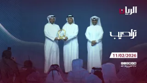 برنامج تراحيب - 11-02-2026