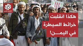انقلاب خرائط السيطرة من تعز ومأرب إلى باب المندب.. هذه تفاصيل معركة النفط والساحل الغربي باليمن!