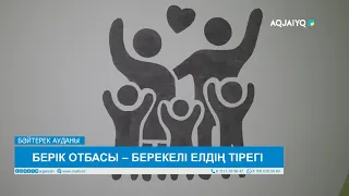 БЕРІК ОТБАСЫ – БЕРЕКЕЛІ ЕЛДІҢ ТІРЕГІ
