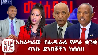 አክሳሪ የሆነው የሀገር ዉስጥ በረራ