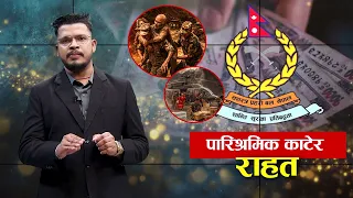 प्रहरीको कल्याणकारी कोष थन्कियो, तलब काटियो - NEWS24 TV