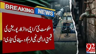 Karachi Water Corporation Land Deal Shock! Government Plans to Hand Over Water Land to Private Firm