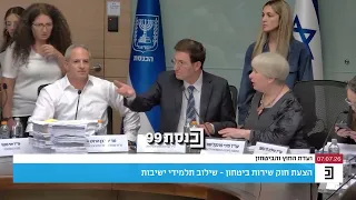 חברי האופוזיציה ביקשו לשמוע את נציגי צה"ל במהלך דיון בהסתייגויות לחוק | צפו