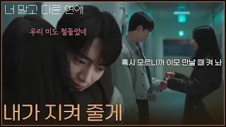 "I'll protect you," Ahn Eun-jin becomes a source of strength for Seo Kang-joon [Dating Someone El...
