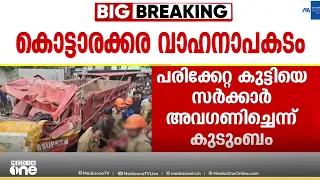 'സർക്കാർ വാഗ്ദാനം ചെയ്ത ചികിത്സാസഹായം ലഭിച്ചില്ല'
