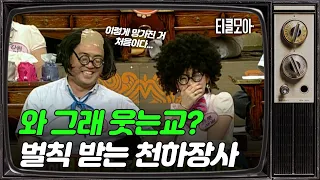 천하장사도 못 맞추면 벌칙! 사투리 맞추기 퀴즈쇼!