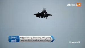 အီရန်နဲ့ တင်းမာနေချိန် တိုက်လေယာဉ် အစင်း ၅၀ ကျော် အရှေ့အလယ်ပိုင်းသို့ အမေရိကန် အရေးပေါ်စေလွှတ်