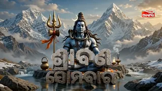 SRABANA SOMABAR Special | ଏଇ ସୋମବାର ଦିନସାରା ଦେଖନ୍ତୁ ସୁପର୍ ହିଟ୍ ସିନେମାର ଧମାକା | AlankarTV