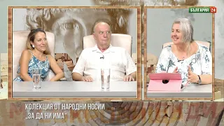 КОЛЕКЦИЯ ОТ НАРОДНИ НОСИИ „ЗА ДА НИ ИМА“