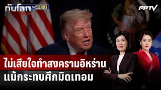 Trump Vows No Regrets Over Iran War Despite Midterm Impact | World News DAILY | Sep 11, 2026