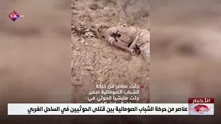 Al-Shabaab members among Houthi casualties on the West Coast