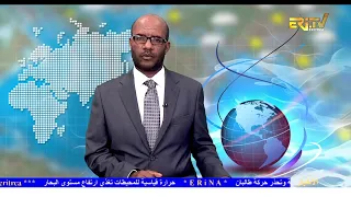 Arabic Evening News for July 1, 2026 - ERi-TV, Eritrea