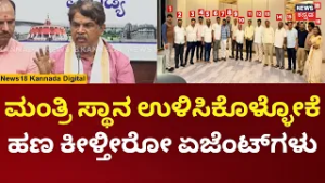 R Ashok  |ಕಾಂಗ್ರೆಸ್​ ಸರ್ಕಾರ ದಿವಾಳಿ ಆಗಿದೆ, ಸಿಎಂ ಸಚಿವ ಸ್ಥಾನ ಉಳಿಸಿಕೊಳ್ಳೋಕೆ ಹಣ ಕೀಳ್ತಾ ಇದ್ದಾರೆ|N18V