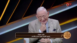 Engineer Walid Mabrouk, Head of the Higher Committee for Club Committees, Reveals the State of Al...