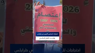 Libyan teachers' protests in Tripoli delay the start of the school year