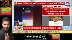 Surat: Complaint Filed Over Viral Audio Call With Union Minister C.R. Patil | Gujarat | TV9Gujarati